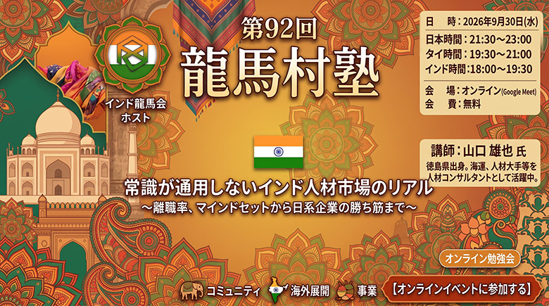 第92回 龍馬村塾 イメージ画像